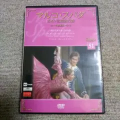 マルコ・スパダ DVD 51