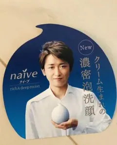お値下げ中！ 大野智 非売品 ナイーブ