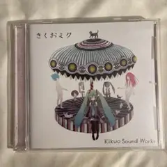 きくおミク5 CD Kikuo Miku 5 | Kikuo
