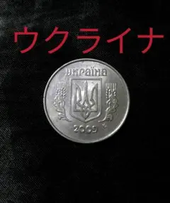 ★ウクライナ50コピーカ貨 x50枚★未使用★ 2025年最新】ウクライナフリヴニャの人気アイテム - メルカリ