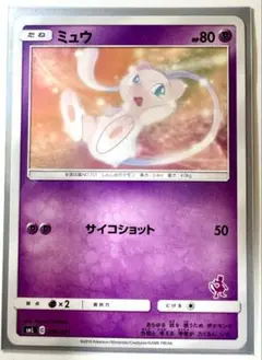 ポケカ ミュウ SML サン＆ムーン 026/051