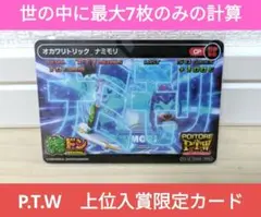 【上位入賞】ポイトレ　緑ドン　オカワリトリック　ナミモリ　P.T.W