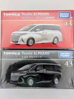 トミカプレミアム 43 アルファード　発売記念・通常仕様 セット