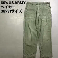 60's US ARMY ベイカーパンツ　フェード　OG-107 36×31