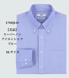 【美品】UNIQLO スーパーノンアイロンシャツ ブルー XLサイズ