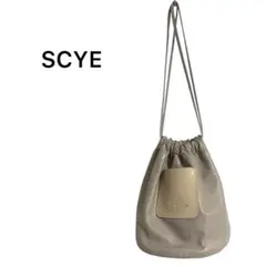 【希少】【未使用保管品】　SCYE 　巾着　グレージュ