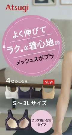 新色★Atsugi★メッシュスポブラ[ベージュ/L]