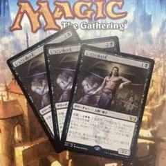 MTG しつこい負け犬 日本語3枚セット