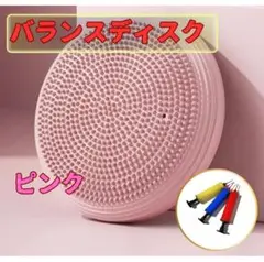 バランスディスク ピンク 体幹トレーニング 姿勢矯正 骨盤矯正　筋力アップ