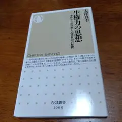 生権力の思想 : 事件から読み解く現代社会の転換　大沢 真幸