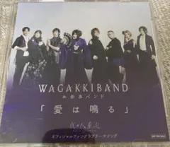 【ファンクラブ限定盤】愛は鳴る/和楽器バンド　町屋