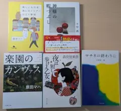文庫本　5冊セット