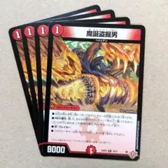 魔誕盗掘男　4枚