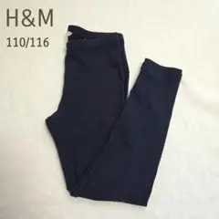 キッズ　H&M　レギンス　スパッツ　ネイビー　ボトムス　綿　110/116