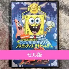 (未使用･未開封品)　スポンジ・ボブとアトランティス、行きたいんデス ar3p5n1 2025年最新】スポンジ・ボブとアトランティス、行きたいんデスの