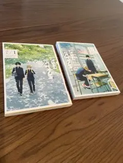君には届かない。 1巻2巻セット