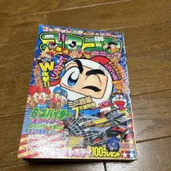 2025年最新】コロコロコミック1995の人気アイテム - メルカリ