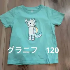 11ぴきのねこ　グラニフ　120