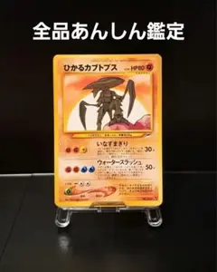 2025年最新】ひかるカブトプスの人気アイテム - メルカリ