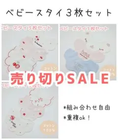 韓国風　ベビースタイ　よだれかけ　3枚セット
