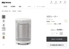 ヒーター　無印良品　2021年製　白　ホワイト　温熱　電気　丸形ヒーター 無印良品で“あったか〜い”】全方位で温かい円筒形ヒーターほか