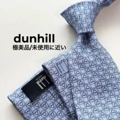 dunhill ダンヒル 極美品 未使用に近い シルクネクタイ 幾何学 水色