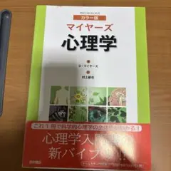 2025年最新】マイヤーズ心理学の人気アイテム - メルカリ