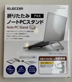 ELECOM アルミ ノートPCスタンド