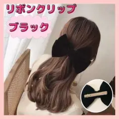 84 リボンクリップ ベロア ヘアアクセサリー 髪飾りリボンレディース