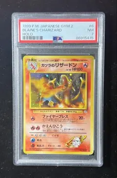 【PSA8】カツラのリザードン ★ 旧裏 No.006 1999 Lv50