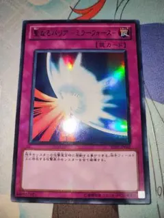 遊戯王 聖なるバリア ミラーフォース BE02 ウルトラ