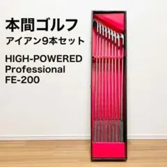 本間ゴルフ アイアン FE200 9本セット 【匿名・スピード発送】