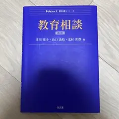 教育相談