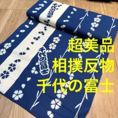 2025年最新】千代の富士 反物の人気アイテム - メルカリ