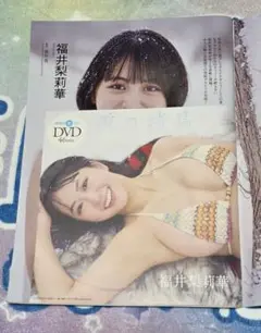 福井梨莉華 DVD
