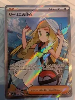 ポケモンカード　リーリエの決心　sr 086/063 メガブレイブ