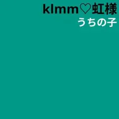 専用