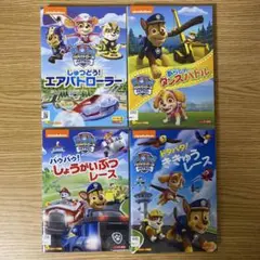 DVD　パウパトロール　エアパトローラー　ききゅうレース　他　４枚セット