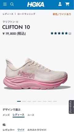 HOKA CLIFTON 10 ベージュ/ピンク 23cm