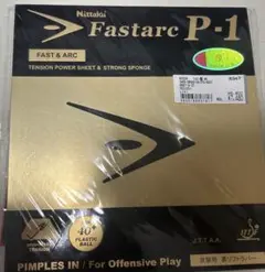 ファスタークp1 赤厚