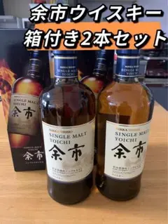 【新品箱付き】2本セットニッカ シングルモルトウイスキー 余市 45度