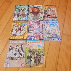 未来発見BOOK 4～11月号