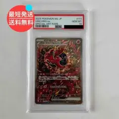 PSA10 オドリドリex SAR 111/080 ポケモンカード