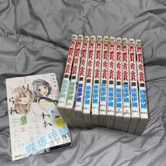 思い、思われ、ふり、ふられ全巻セット