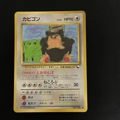 良品 カビゴン ◆ 拡張シート第1弾(青版) ②