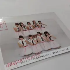 NGT48 写真　下の名前で呼んでみて　研究生スペシャル