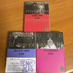 迷宮百年の睡魔/女王の百年密室/赤目姫の潮解　森博嗣