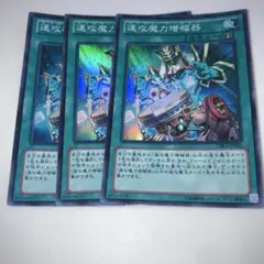 10649 遊戯王 速攻魔力増幅器 3枚セット　スーパー