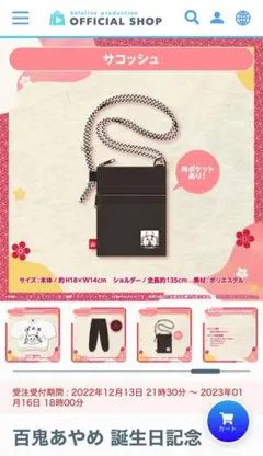 スウェットパンツ 未開封 百鬼あやめ 誕生日記念 2022 m90866775388_1.jpg?1751676123