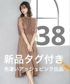 新品タグ付き　ハイネックレースフレアスリーブ　レースワンピース　M